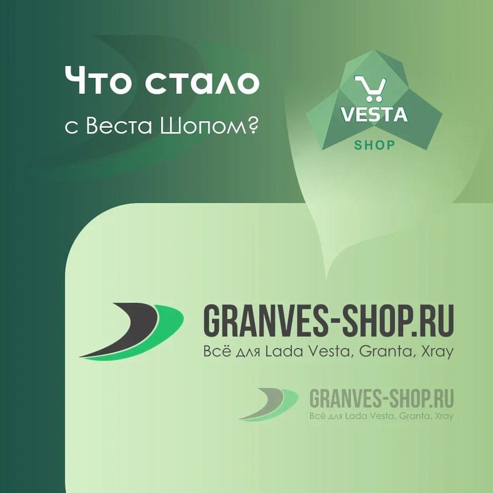 Что стало с Веста Шоп? 🤔 — МАВИКО на DRIVE2
