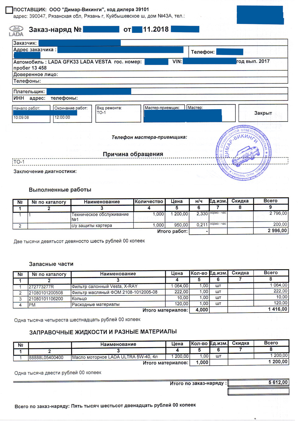 ТО-1 14500-15500 (13458км) — Lada Vesta SW, 1,8 л, 2017 года | плановое ТО  | DRIVE2