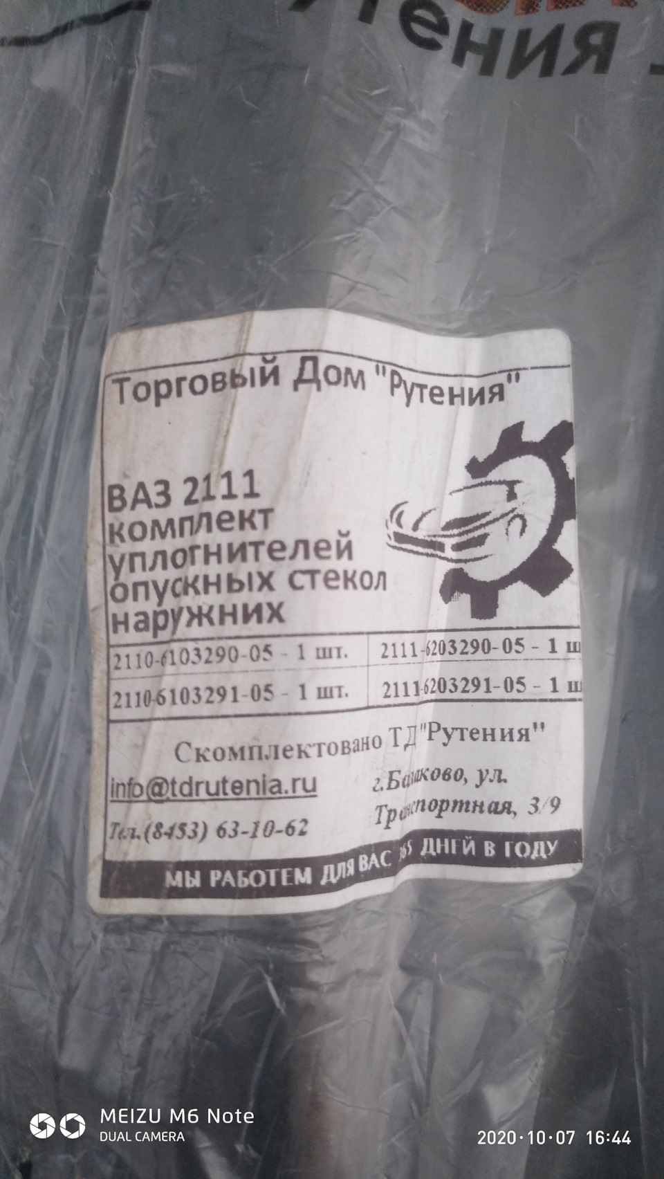 Бархотки БРТ или прощай дребезг стекол дверей — Lada 21112, 1,6 л, 2007  года | запчасти | DRIVE2