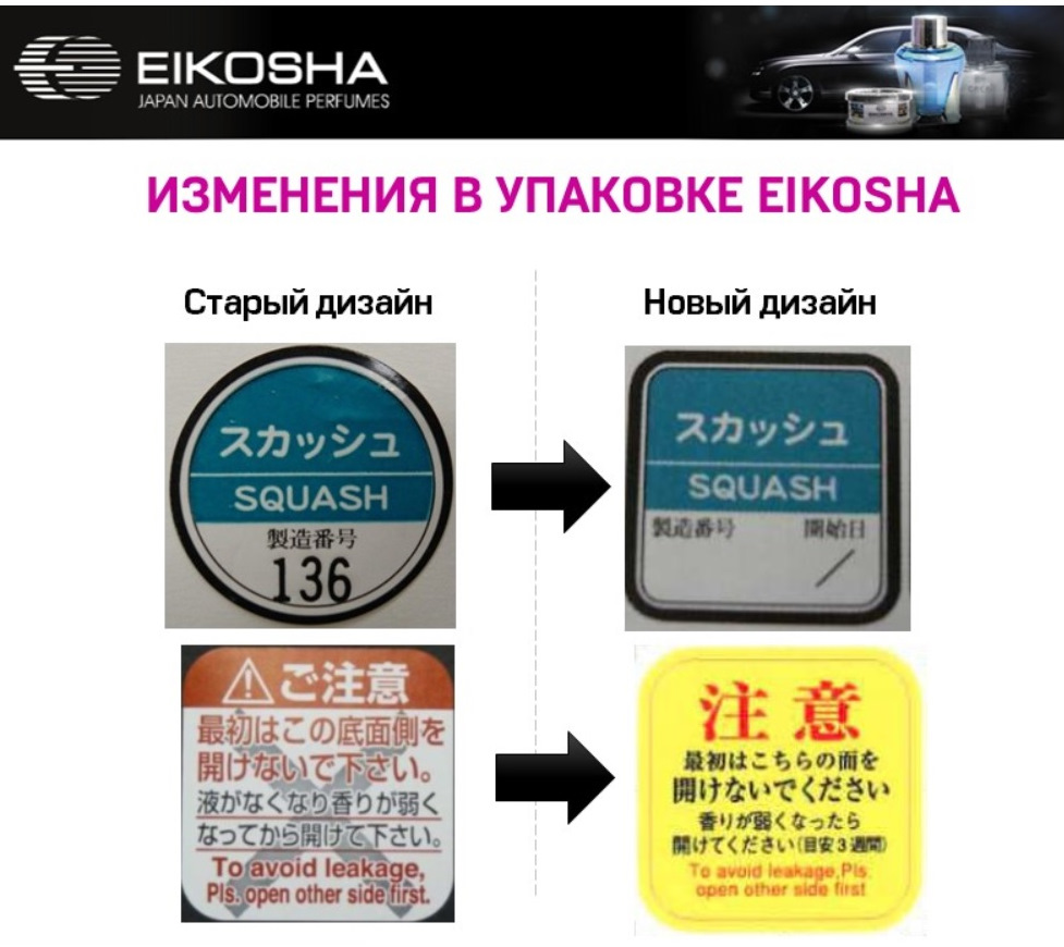Как отличить японский. Eikosha ароматизатор отличить подделку. Оригинальные японские ароматизаторы. Айкоша японский ароматизатор оригинал.