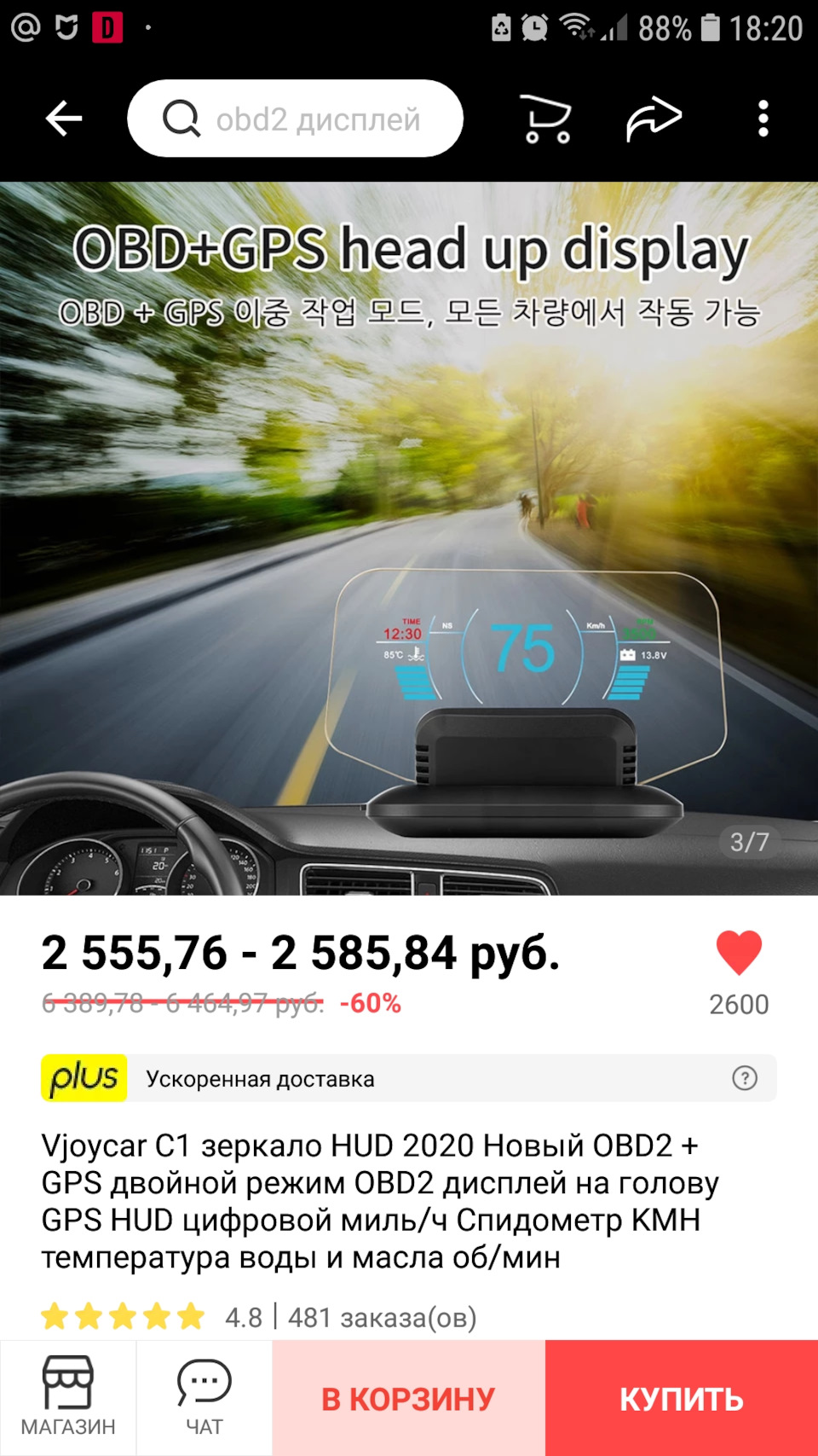 Проекция на стекло, игрушка с Aliexpress — KIA Soul (1G), 1,6 л, 2012 года  | электроника | DRIVE2