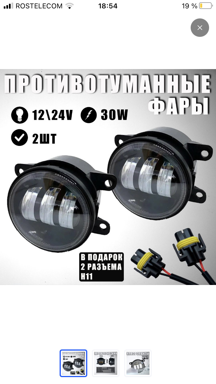 Как подключить туманки?! — Renault Logan (2G), 1,6 л, 2018 года ...