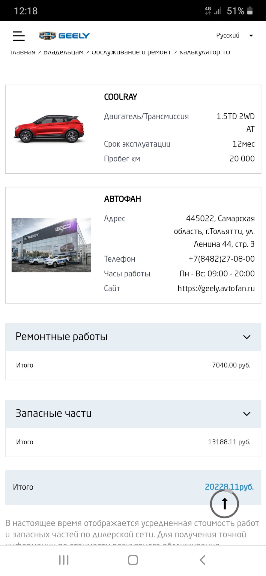 ТО-2 20000 км в АвтоФан г.Тольятти. Или как меня в очередной раз  