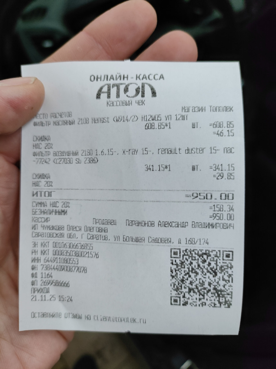 Фото в бортжурнале Lada Vesta (1G). Запчасти на фото: W9142, H12W05, C27030, 21112S