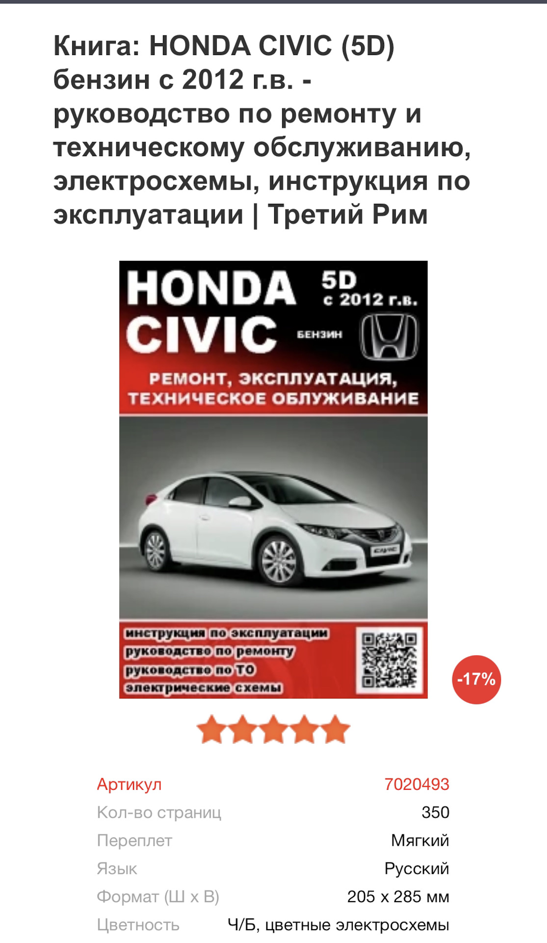 Руководство по эксплуатации honda civic 5d 2012