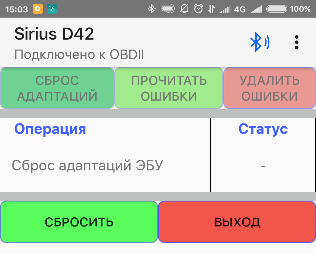 Программа 42. Адаптация дросселя Elm 327. Sirius d42 Lacetti сброс адаптации. Сброс адаптации elm327. Sirius d42 Lacetti программа.