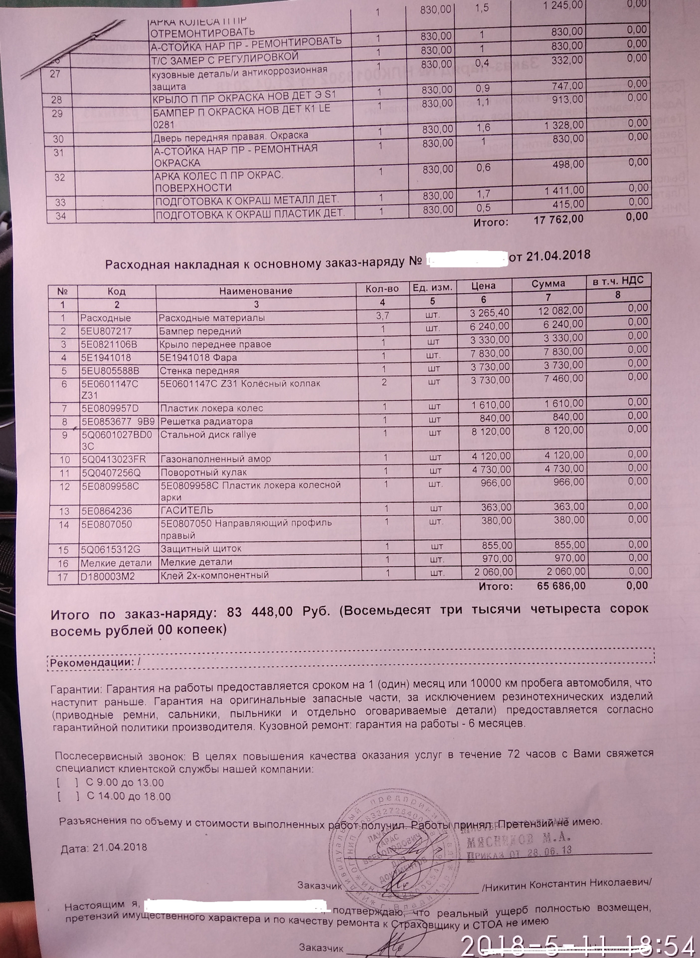 получил документы из страховой — Skoda Octavia A7 Mk3, 1,4 л, 2014 года ...