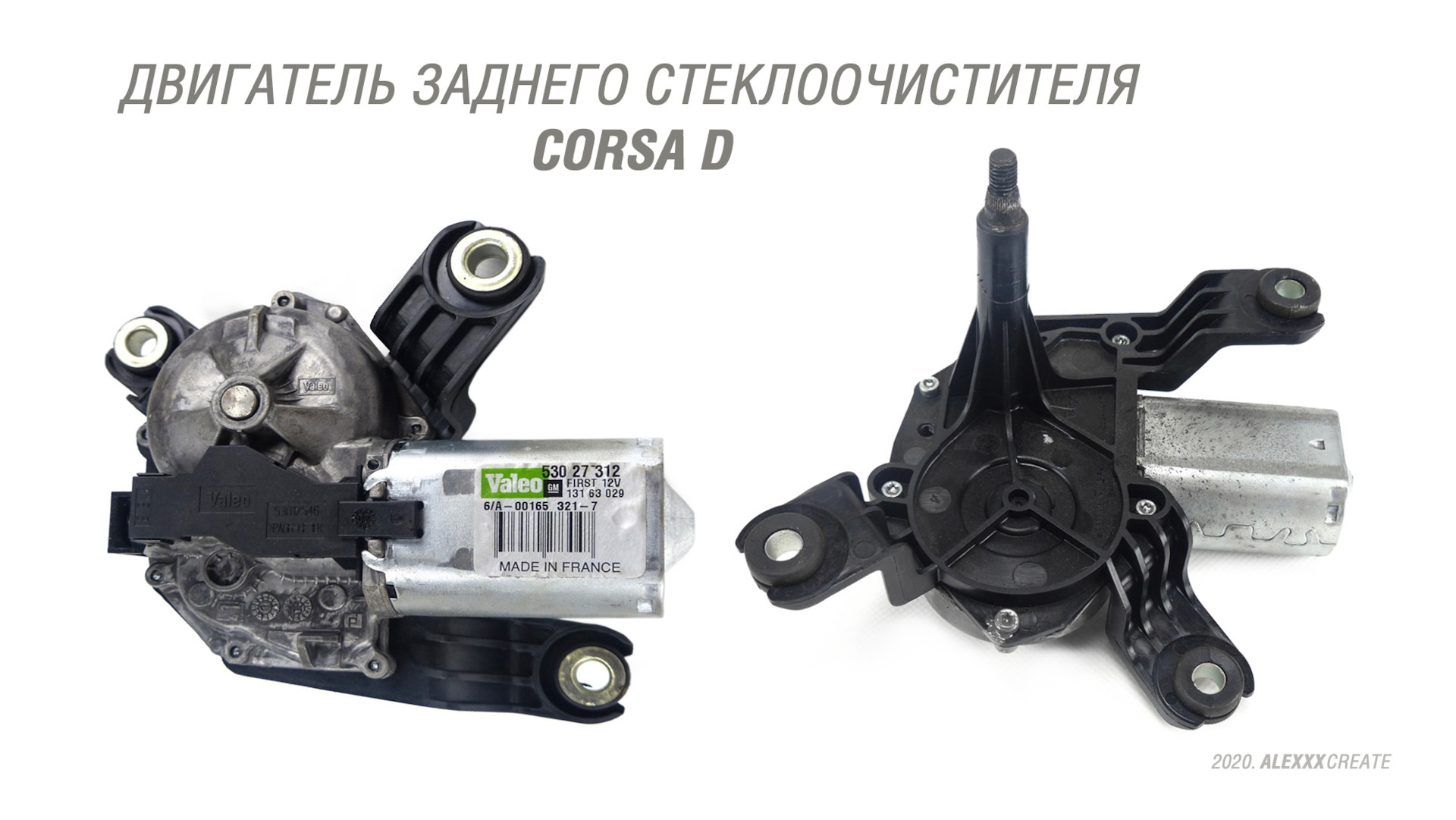 [Запчасти] Двигатель заднего стеклоочистителя Corsa D — Opel Corsa D, 1 ...