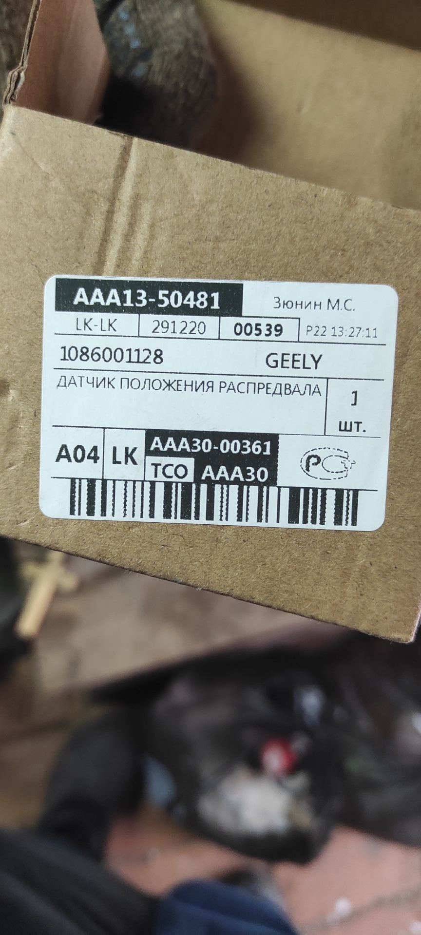 Запчасти на фото: 1086001128. Фото в бортжурнале Geely Emgrand EC7 FE-1