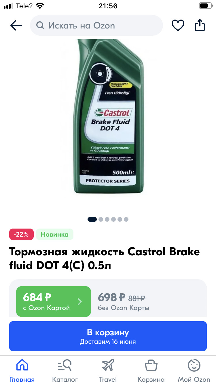 Тормозная жидкость Castrol DOT4 — Toyota RAV4 (IV), 2,2 л, 2013 года ...