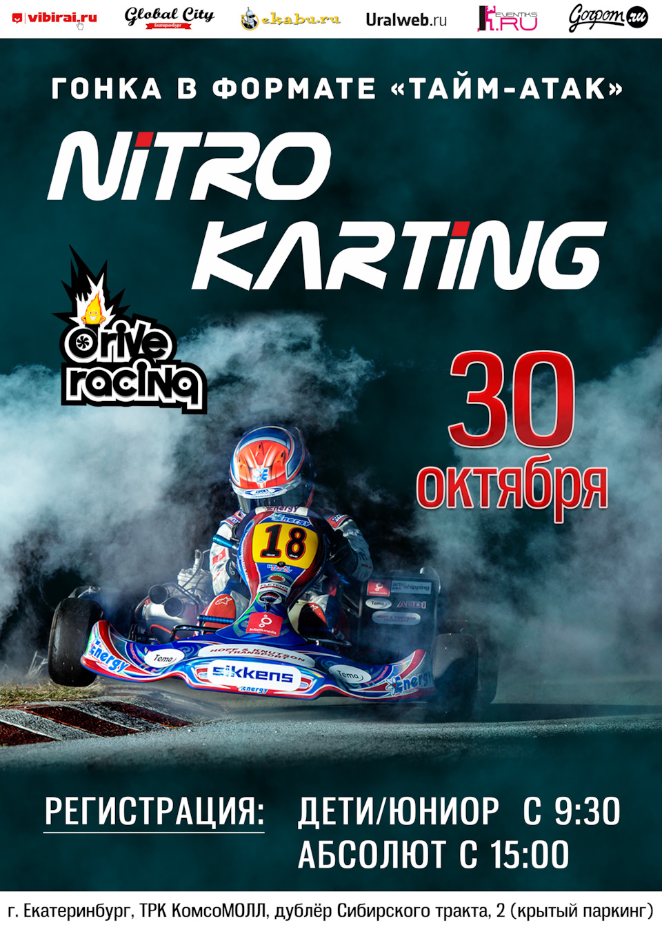 30 октября, соревнования NiTRO KARTiNG, Екатеринбург — Сообщество «Картинг  Клуб» на DRIVE2