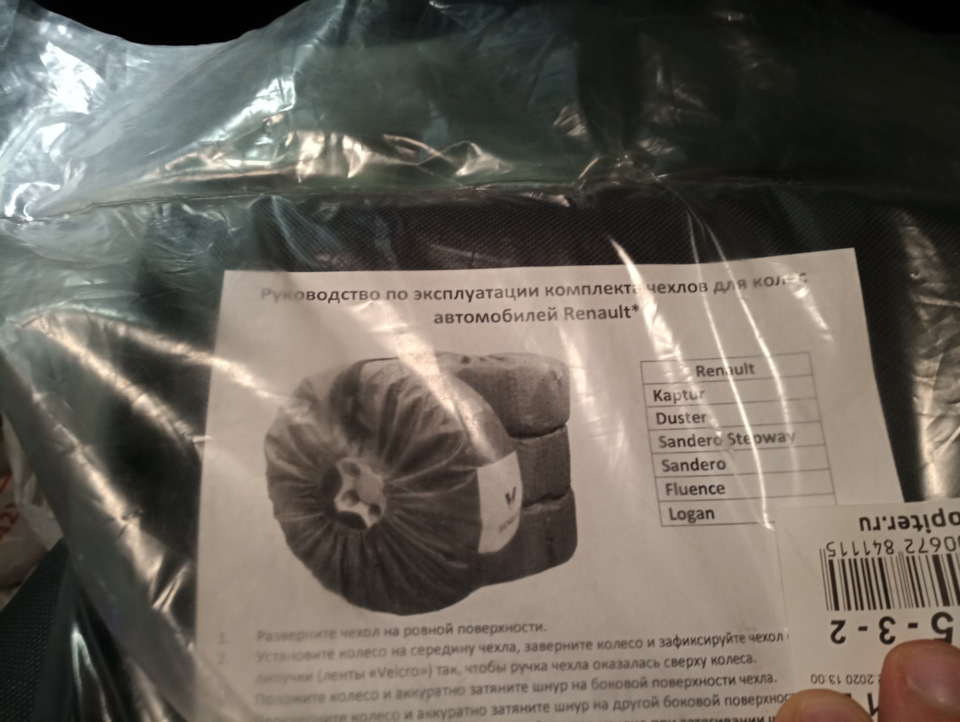 Чехлы для колес R15-R17 — Renault Fluence, 1,6 л, 2013 года ...