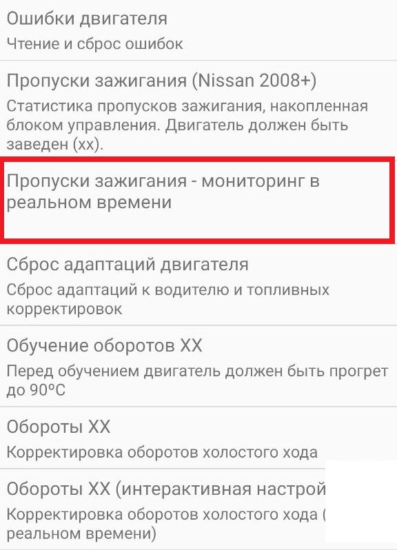 Пропуски зажигания Nissan Murano Z51 в реальном времени через CVTZ50 ...