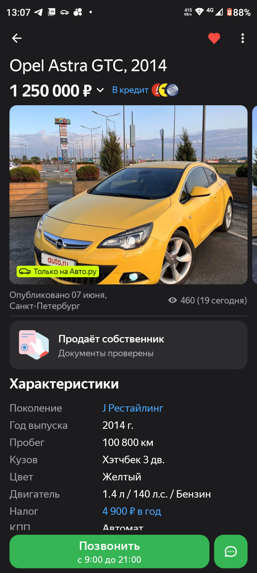 Новый хозяин:) — Opel Astra J GTC, 1,4 л, 2015 года | продажа машины |  DRIVE2