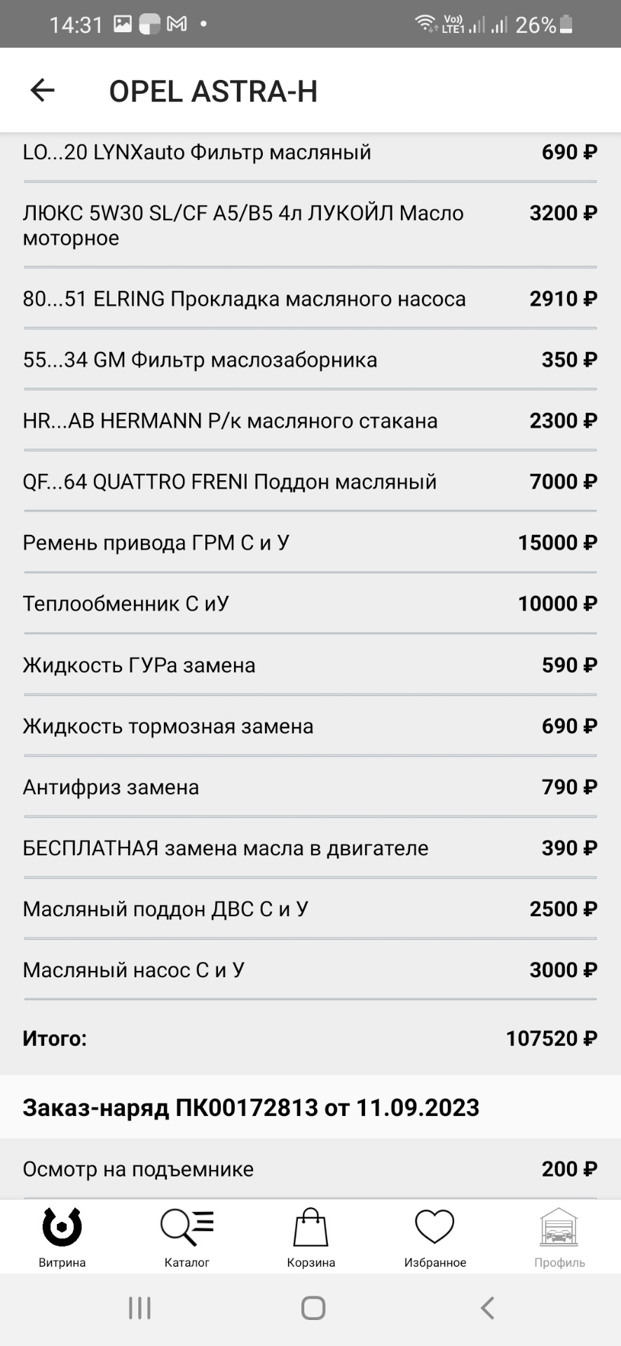 Подготовка к зиме, часть 4 запчасти — Opel Astra H, 1,6 л, 2011 года ...