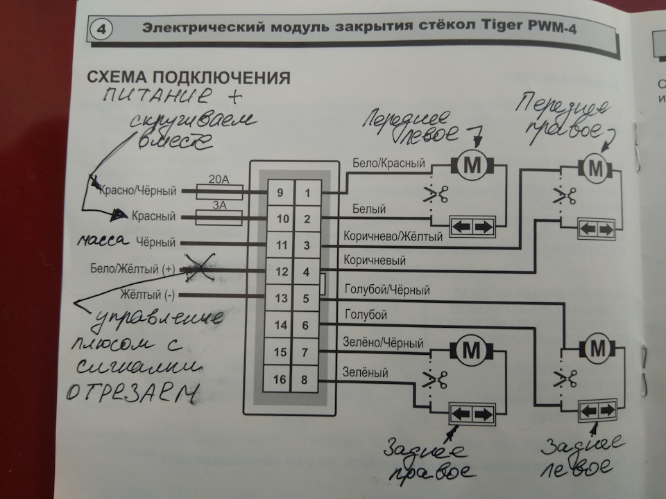 Схема подключения стеклоподъемников ланос