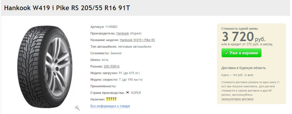 Первый — Skoda Octavia A7 Mk3. Found on photo: Hankook W419 i Pike RS 205/55R16