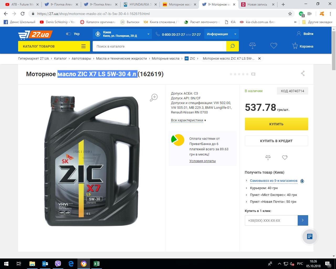 Сайт подбора масла zic. Подбор масла ZIC по марке автомобиля. Масло ZIC x7 LS 5w30 цена.
