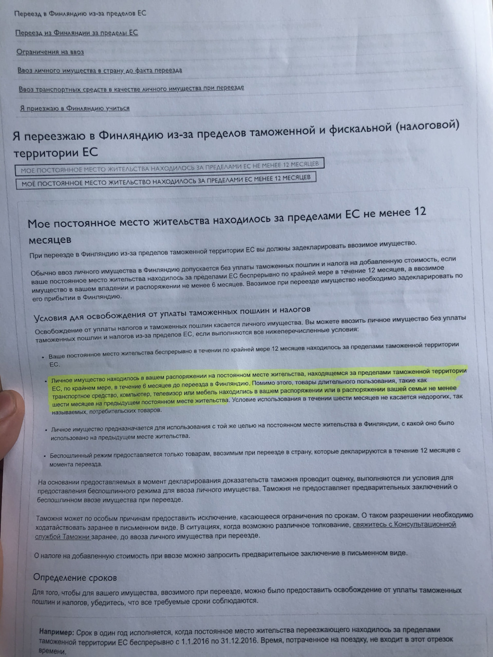 11.1 🇫🇮Расстаможка автомобиля на границе с Финляндией… Ввоз машины в  Финляндию… Уловки и секреты🇫🇮 — Volkswagen Tiguan (1G), 1,4 л, 2014 года  | налоги и пошлины | DRIVE2