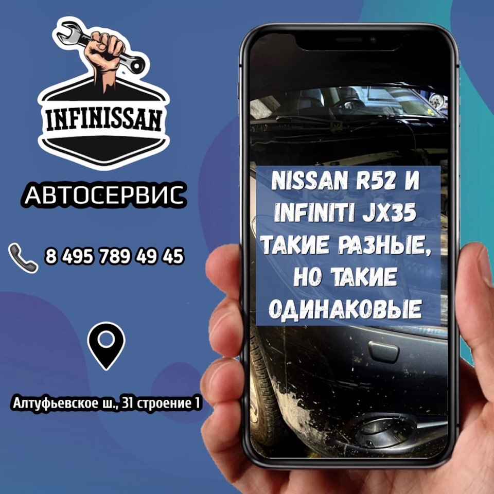 NISSAN R52 и INFINITI JX35 такие разные, но такие одинаковые! —  InfiNissan.ru на DRIVE2