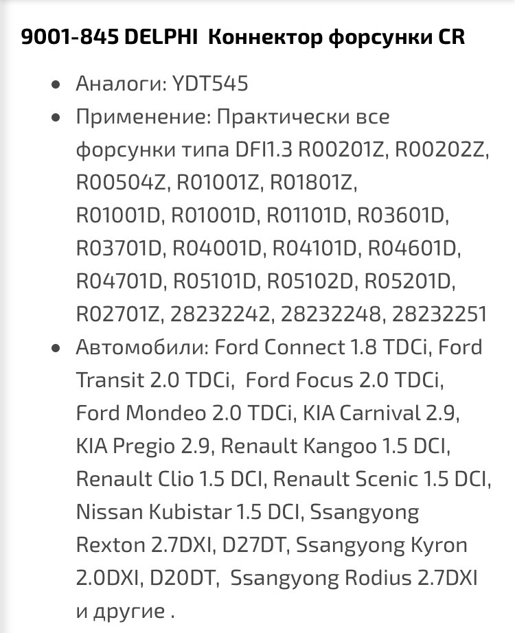 R01801Z Уплотнительная прокладка (5 шт) Delphi | Запчасти на DRIVE2