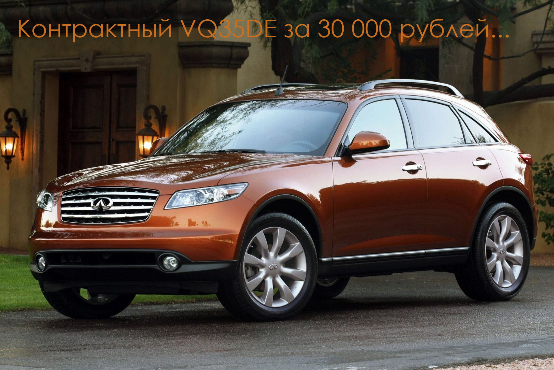 Контрактный VQ35DE от Nissan Elgrand E51 в Infiniti FX S50? — Infiniti FX  (1G), 4,5 л, 2003 года | наблюдение | DRIVE2