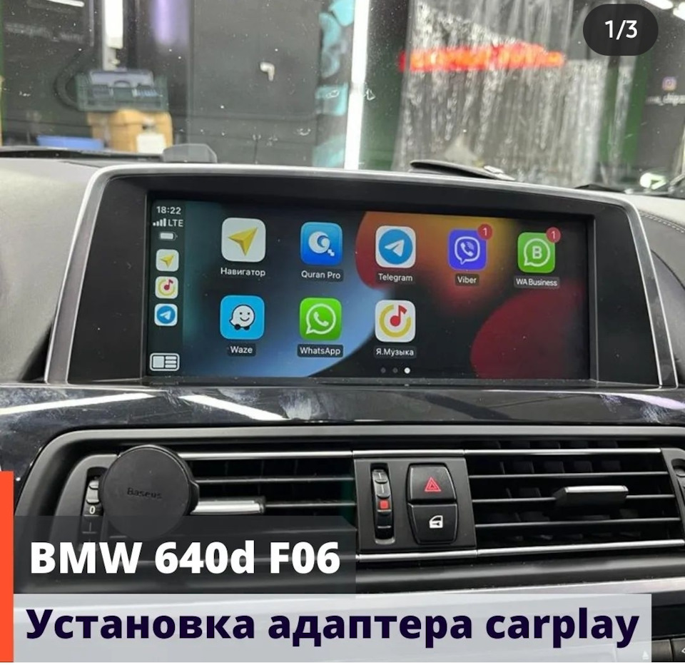 Bmw 640d f06 установка адаптера carplay — DRIVE2