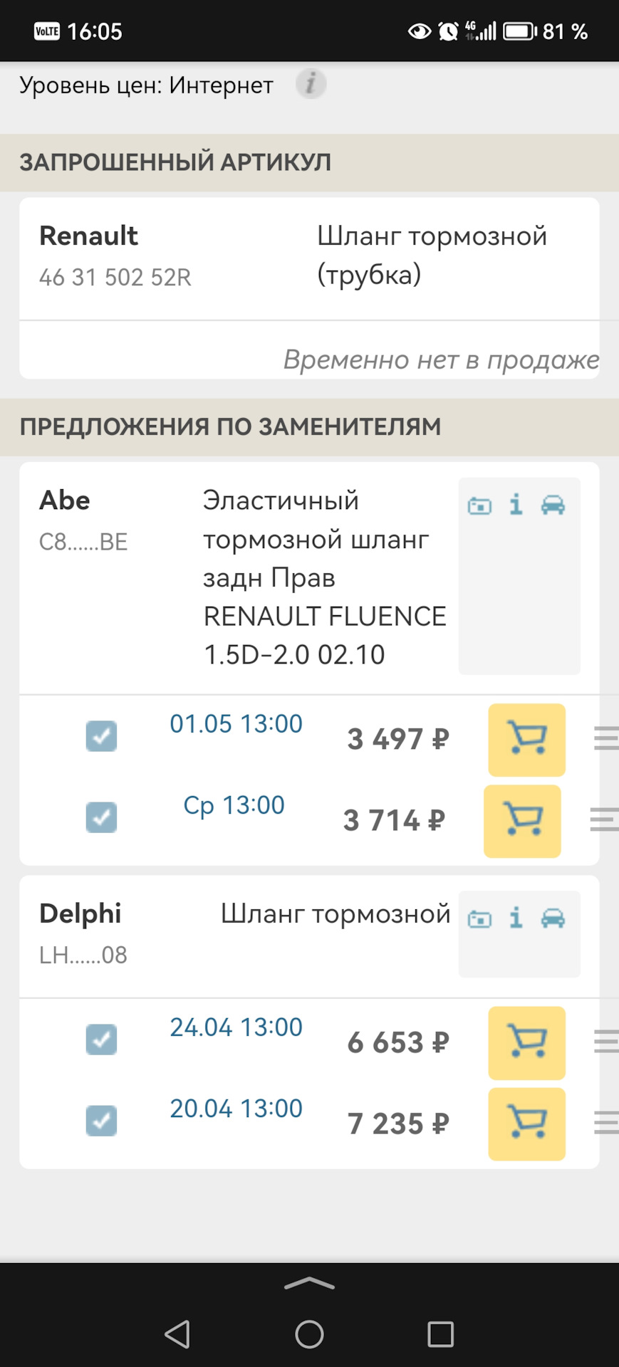 463150252R Трубка торм зад п RENAULT | Запчасти на DRIVE2