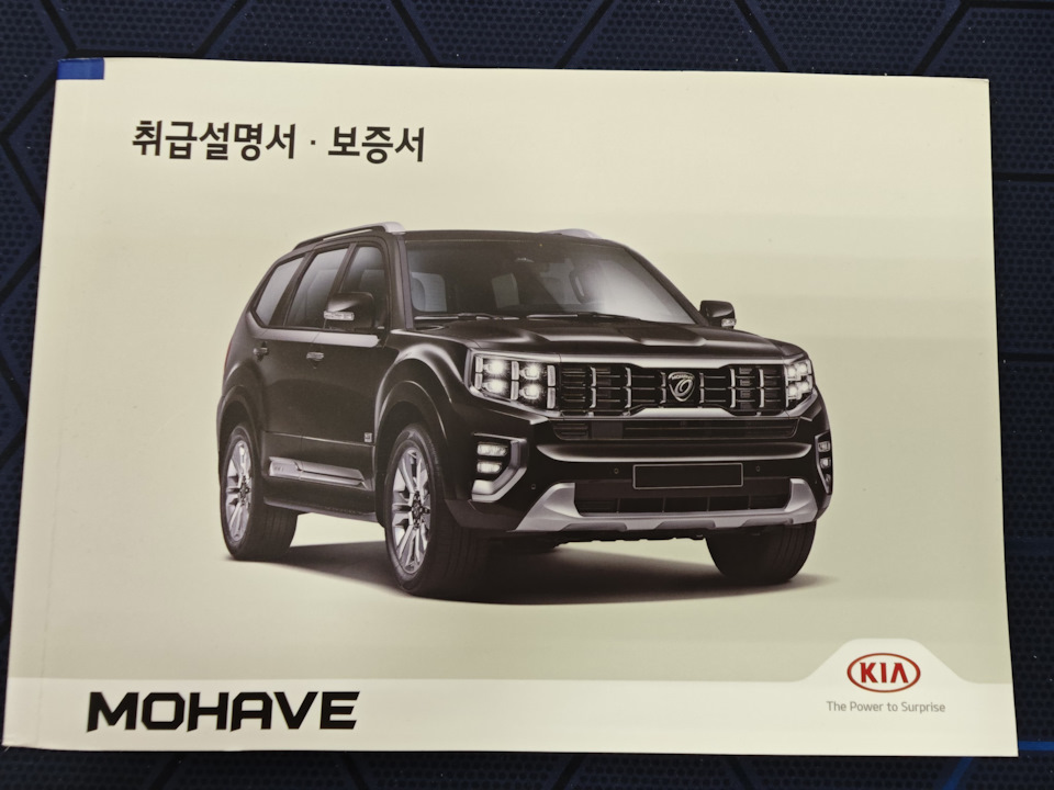 Фото в бортжурнале KIA Mohave (HM2)
