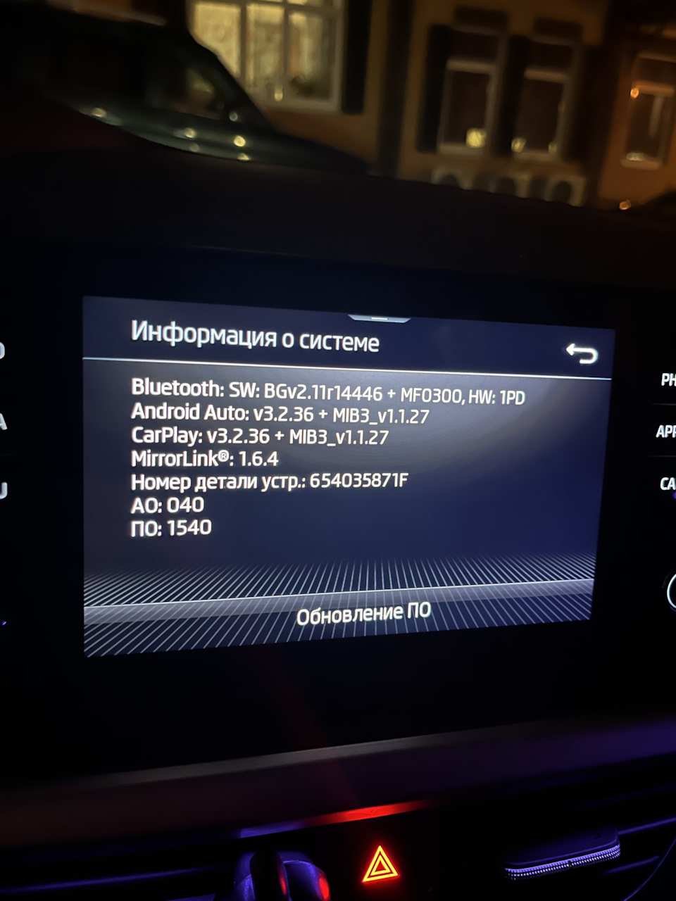 Проблема с обновлением Bolero — Skoda Rapid (2G), 1,6 л, 2022 года |  электроника | DRIVE2