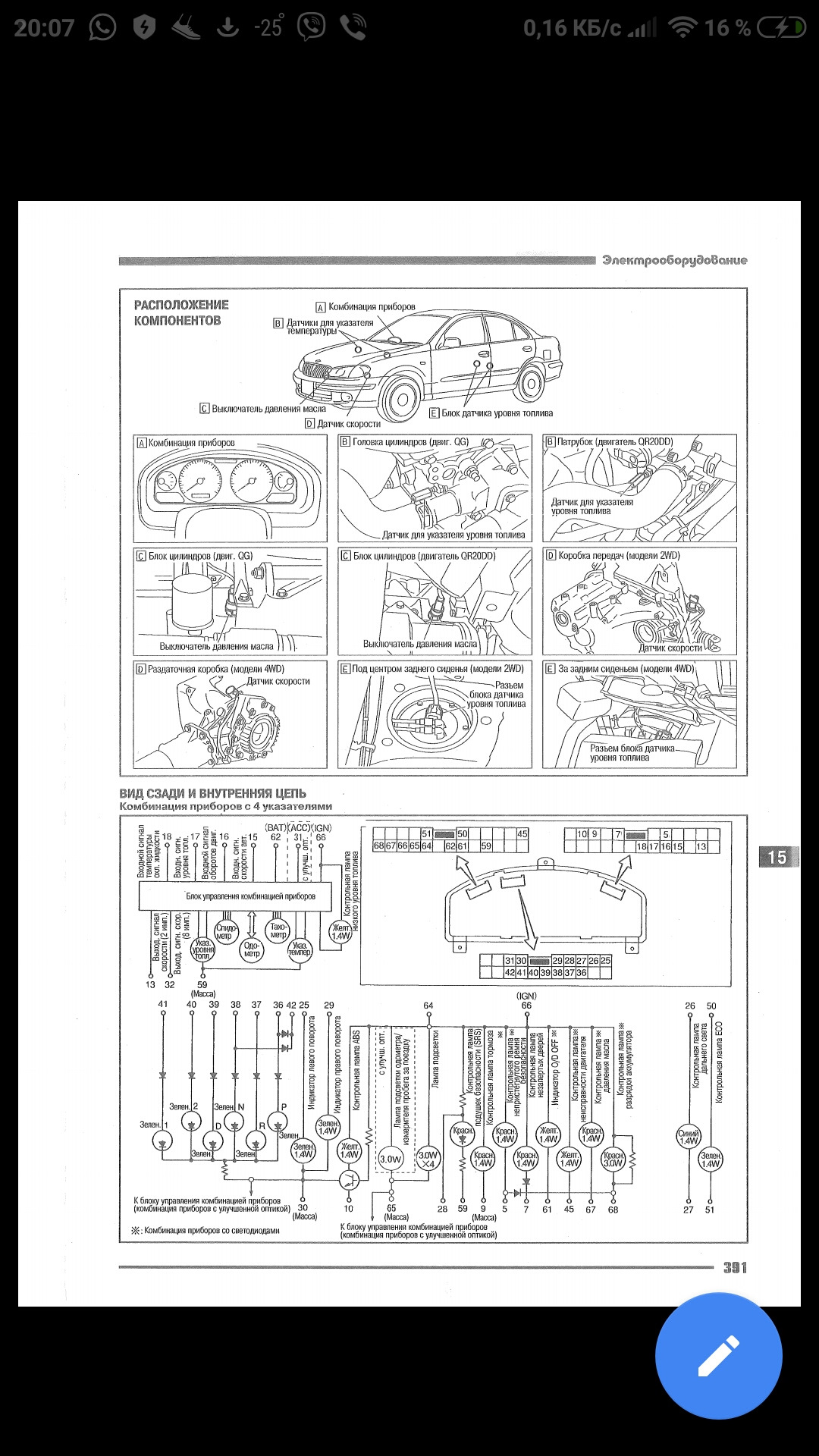 Схема nissan bluebird. Схема проводки Nissan Bluebird Sylphy. Схема панели приборов Ниссан Блюберд Силфи. Схема электропроводки Ниссан Блюберд Силфи 2002 года. Схема приборной панели Nissan Bluebird Sylphy.