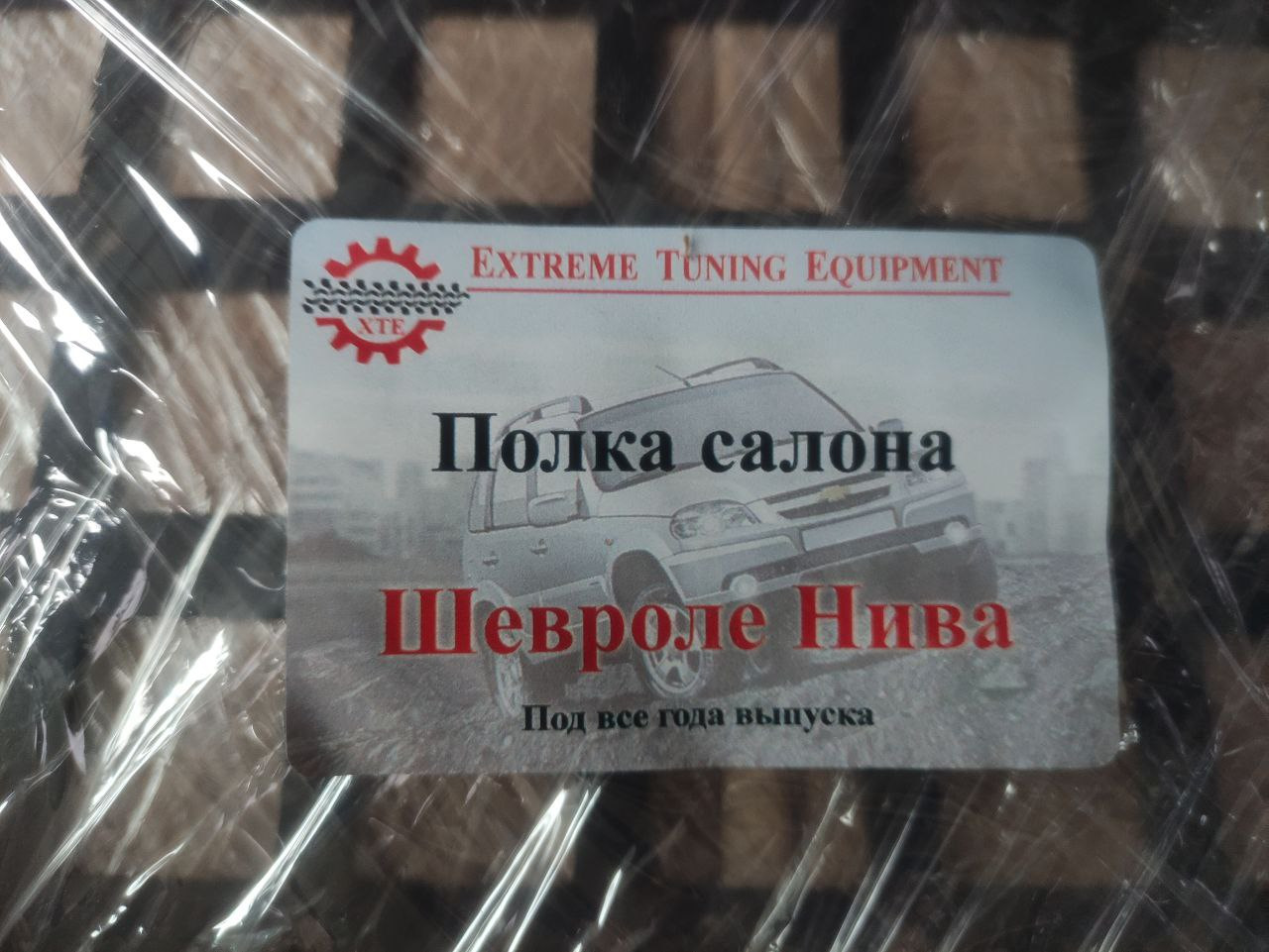 Полка на потолок нива шевроле