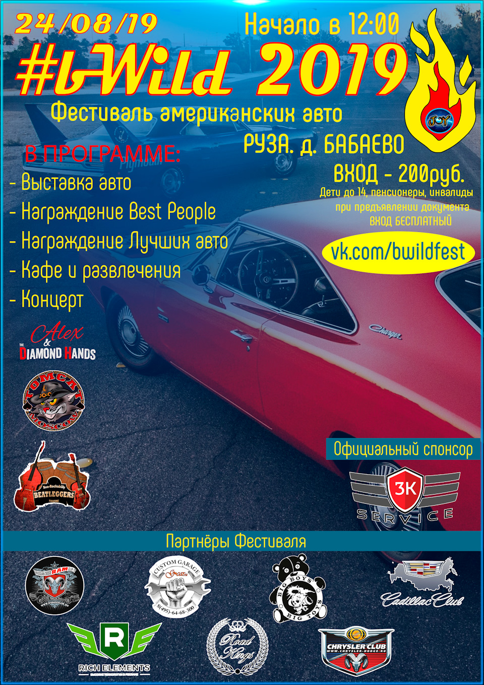 Фестиваль американских авто #bWild 2019! — Сообщество «Summer Meet» на  DRIVE2