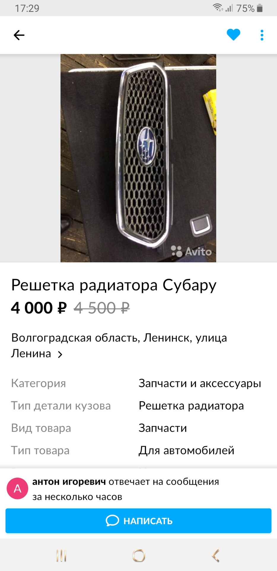 Осторожно мошенник на авито — Subaru Outback (BP), 3 л, 2005 года | другое  | DRIVE2