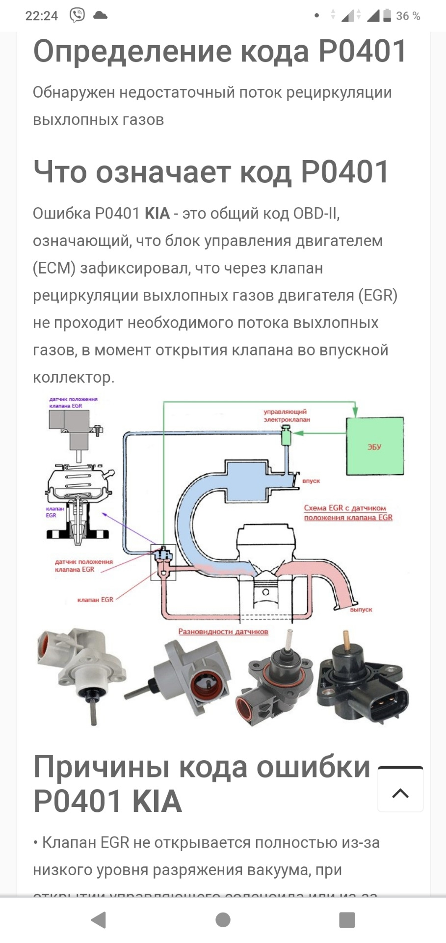 EGR, что это и с чем его едят. — KIA Magentis II, 2 л, 2008 года | своими  руками | DRIVE2