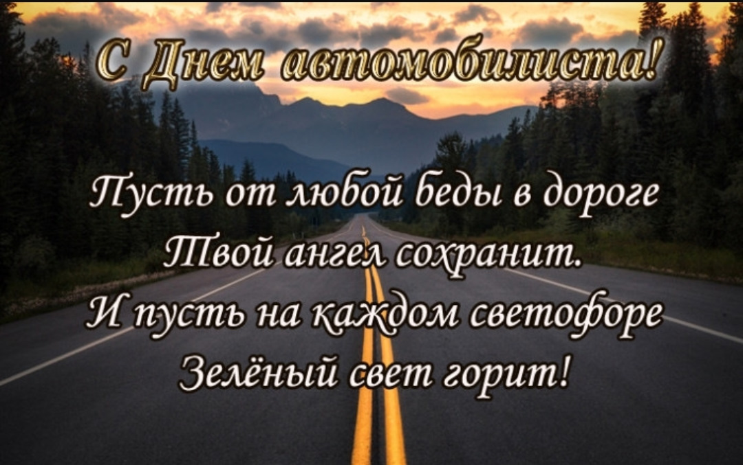 Грамота водителю шуточная. С днем автомобилиста. С днём автомобилиста открытки. Хорошие слова водителю. Хорошие слова водителю.