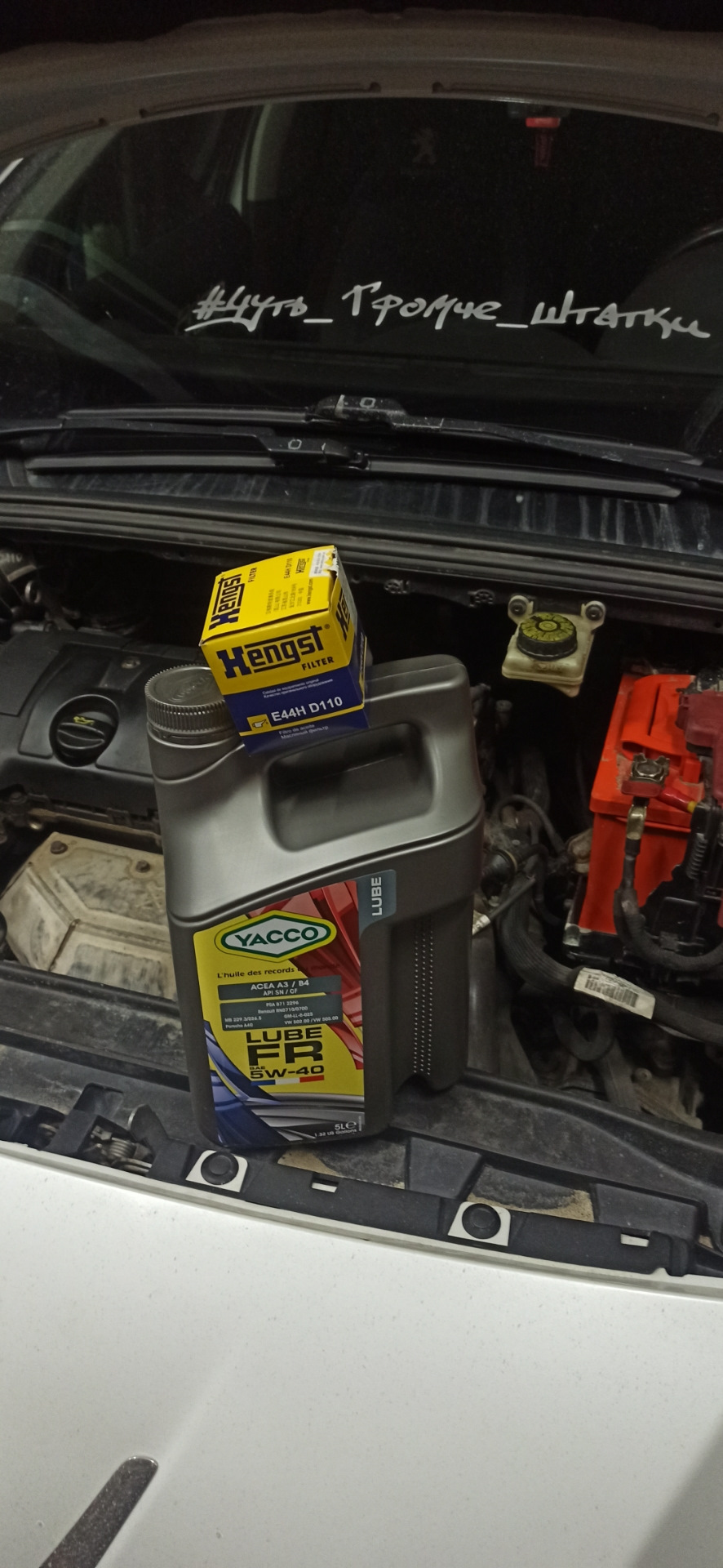 Масло Yacco lube fr 5w40 и масляный фильтр Hengst e44h d110 — Peugeot ...