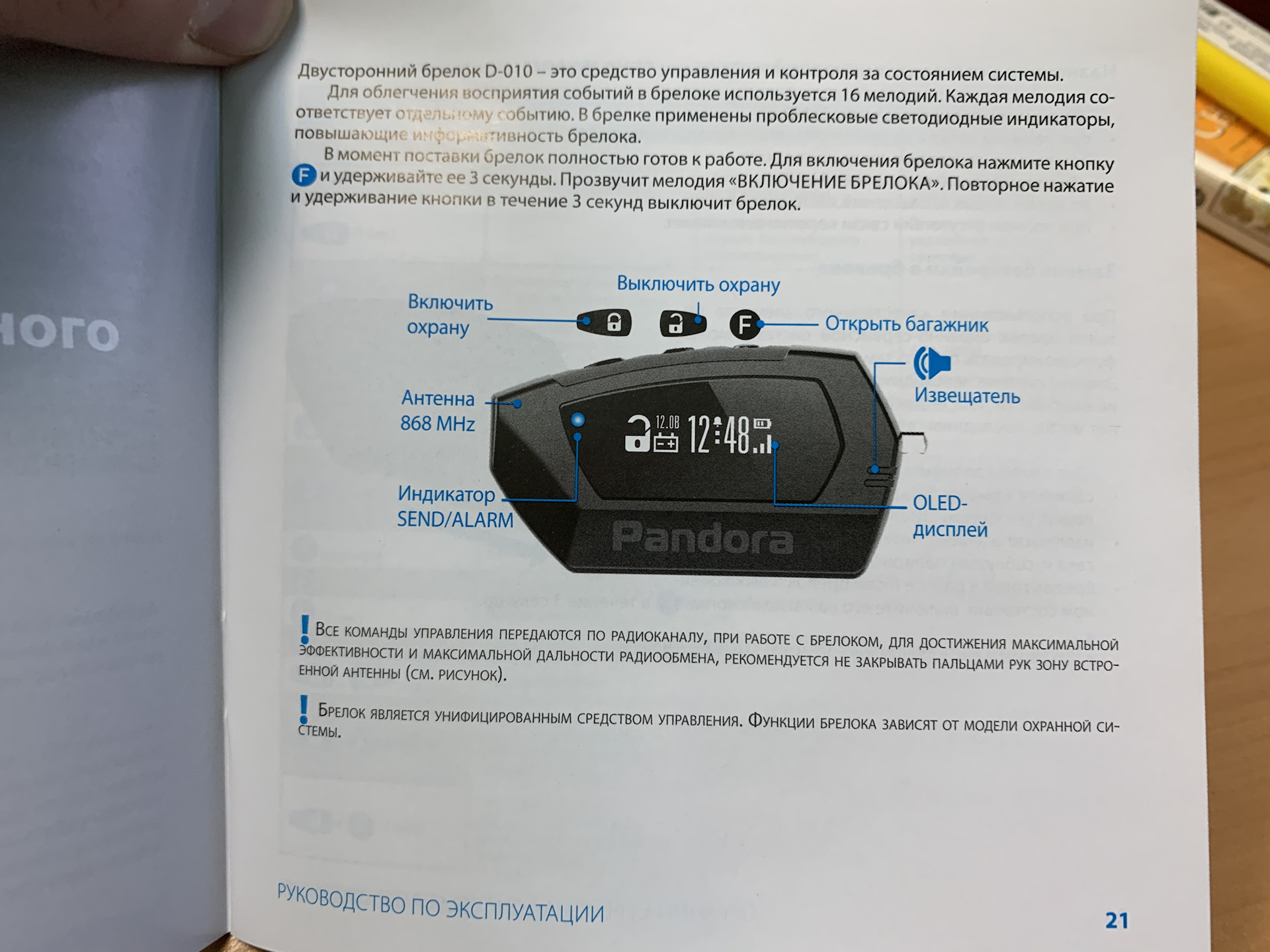 Пандора dx90bt режим технического обслуживания