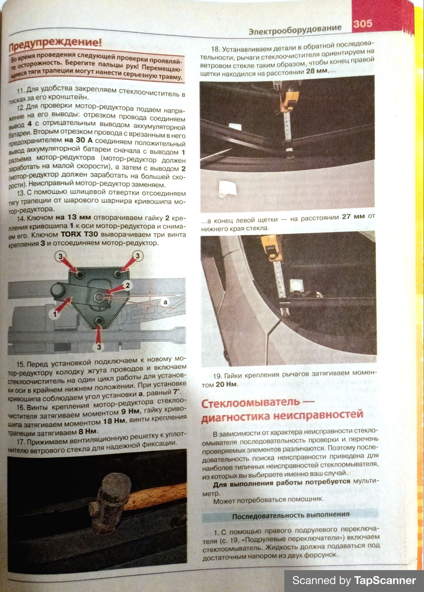 Регулировка поводков дворников — Skoda Rapid (1G), 1,6 л, 2015 года ...