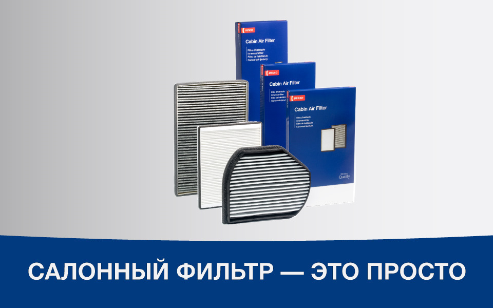 Как правильно установить салонный фильтр в авто. Смотреть фото Как правильно установить салонный фильтр в авто. Смотреть картинку Как правильно установить салонный фильтр в авто. Картинка про Как правильно установить салонный фильтр в авто. Фото Как правильно установить салонный фильтр в авто