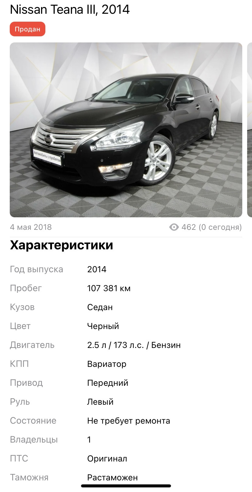 Auto точка ru или как доказать, что ты не верблюд 🐫 — Nissan Teana (L33),  2,5 л, 2014 года | другое | DRIVE2