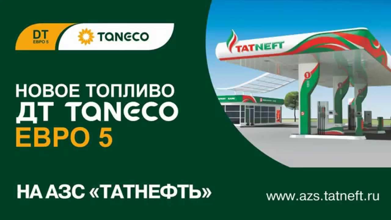 ДТ Татнефть Taneco — Сообщество «Diesel Power (Дизельные ДВС)» на DRIVE2