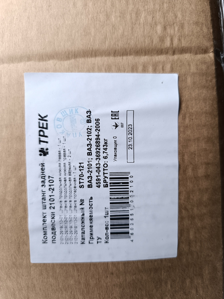 Реактивные тяги ваз на Lada 2105, Lada 2107, Lada 21054, Lada 21063 ...