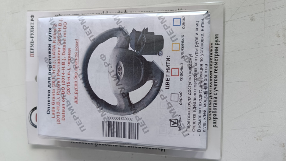 Перетяжка руля — Lada Гранта Лифтбек (1G), 1,6 л, 2018 года ...