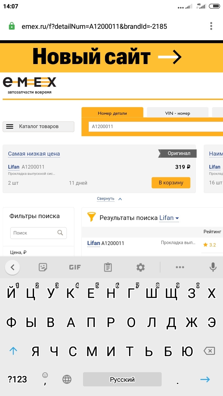 Заменил гофру и прокладку приемной трубы:) — Lifan X50, 1,5 л, 2017 ...