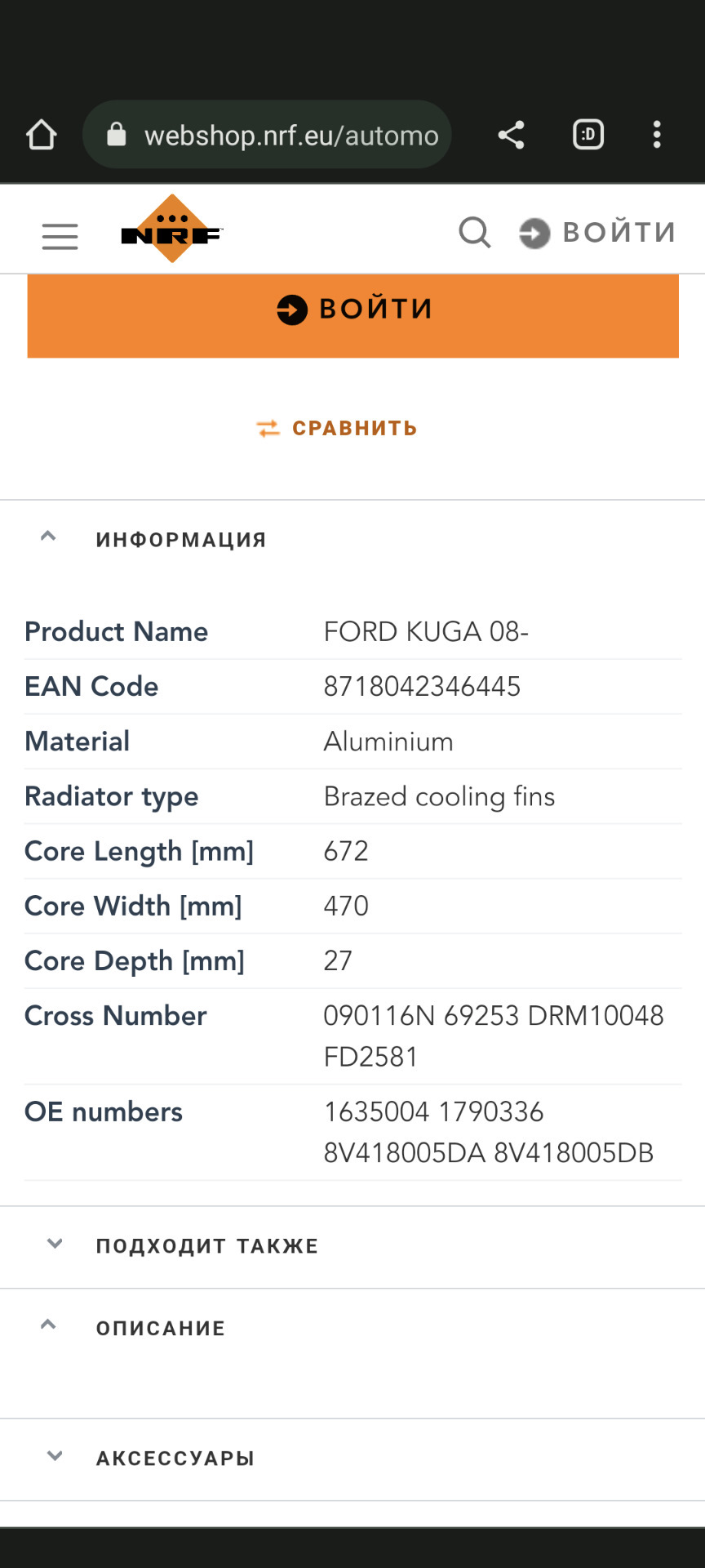 запасные части подходящие к Ford Kuga 1 от других автомобилей — Ford Kuga  (1G), 2,5 л, 2012 года | запчасти | DRIVE2