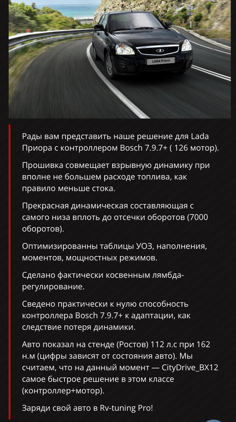 Про чип тюнинг — Lada Приора хэтчбек, 1,6 л, 2010 года | тюнинг | DRIVE2