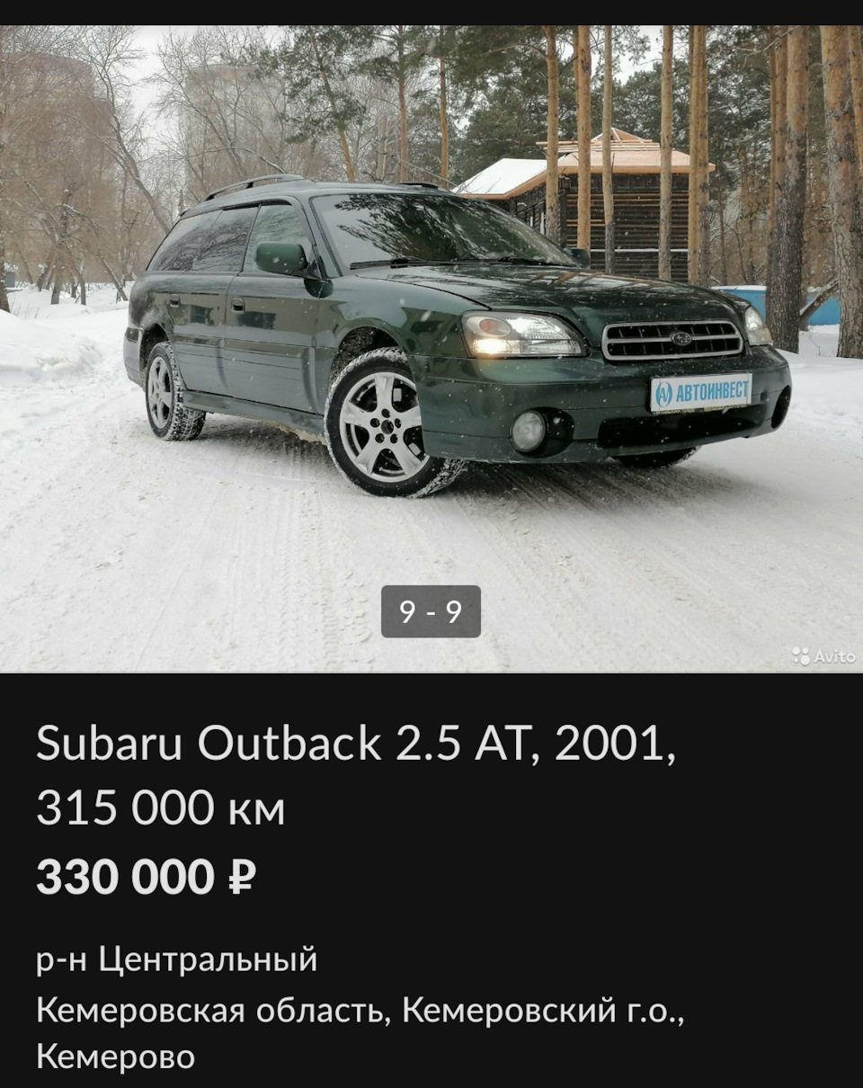 Продаётся — Subaru Legacy Outback (BE, BH), 2,5 л, 2001 года | наблюдение |  DRIVE2