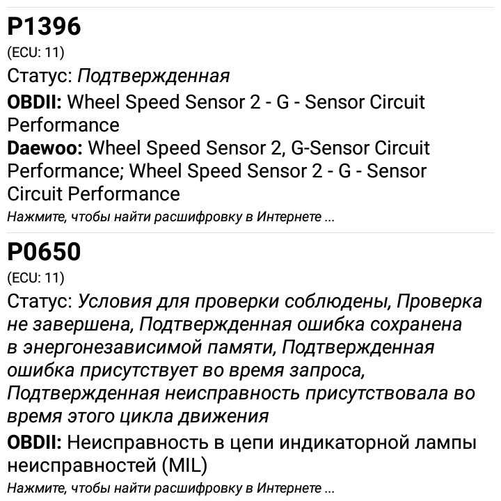 Шевроле ошибка р1396. Шевроле ошибка р1396