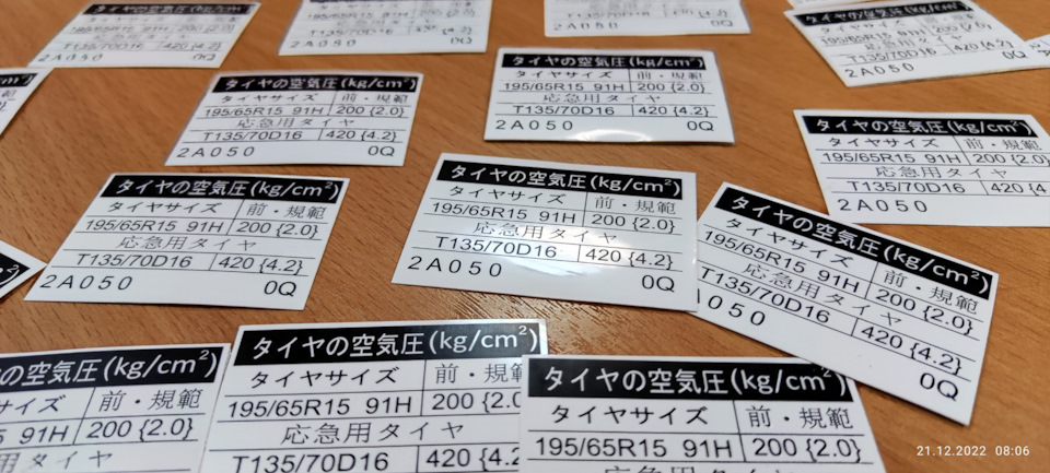 Наклейки с допустимыми размерами шин — Toyota Mark II (110), 2 л, 2003 ...